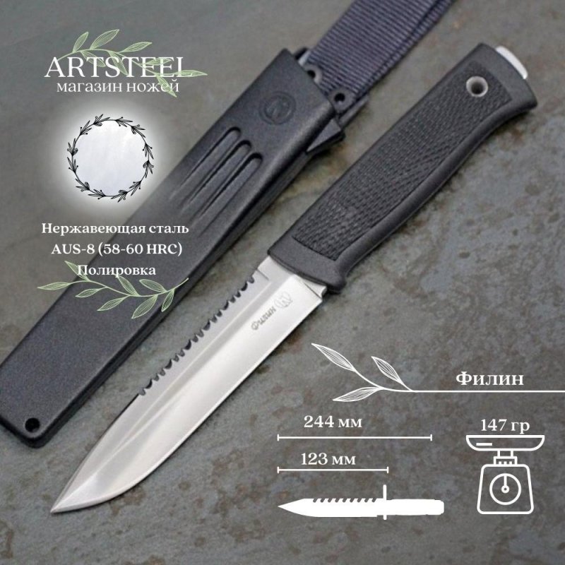 Нож Филин AUS-8 серрейтор эластрон в интернет-магазине art-steel.ru, фото
