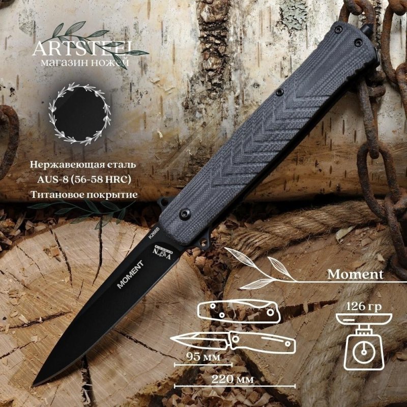 Складной нож Moment, сталь AUS8, рукоять G10 в интернет-магазине art-steel.ru, фото