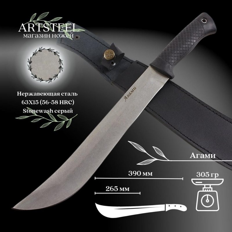 Мачете Агами, сталь 65Х13, длина клинка 265 мм в интернет-магазине art-steel.ru, фото