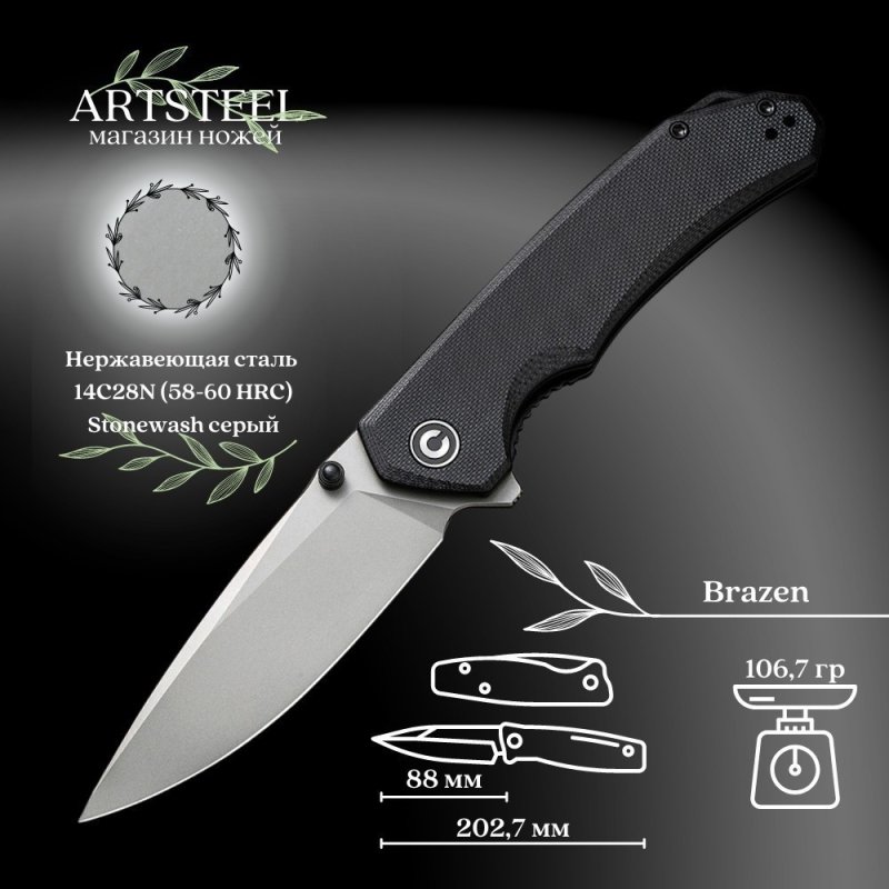Складной нож CIVIVI Brazen, сталь 14C28N, рукоять G10 в интернет-магазине art-steel.ru, фото