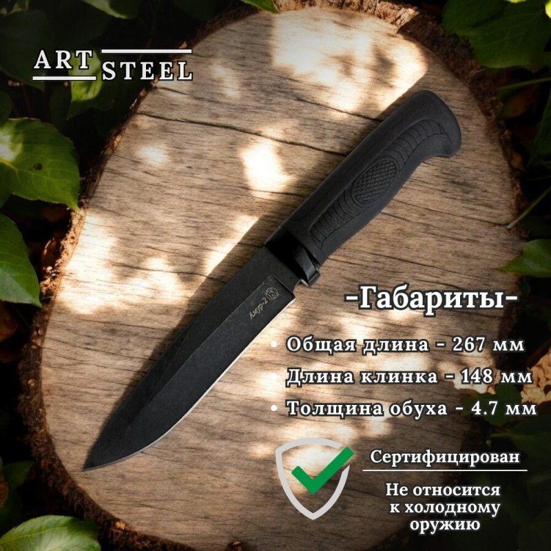 Охотничий нож Амур-2, сталь AUS8, рукоять эластрон в интернет-магазине art-steel.ru, фото