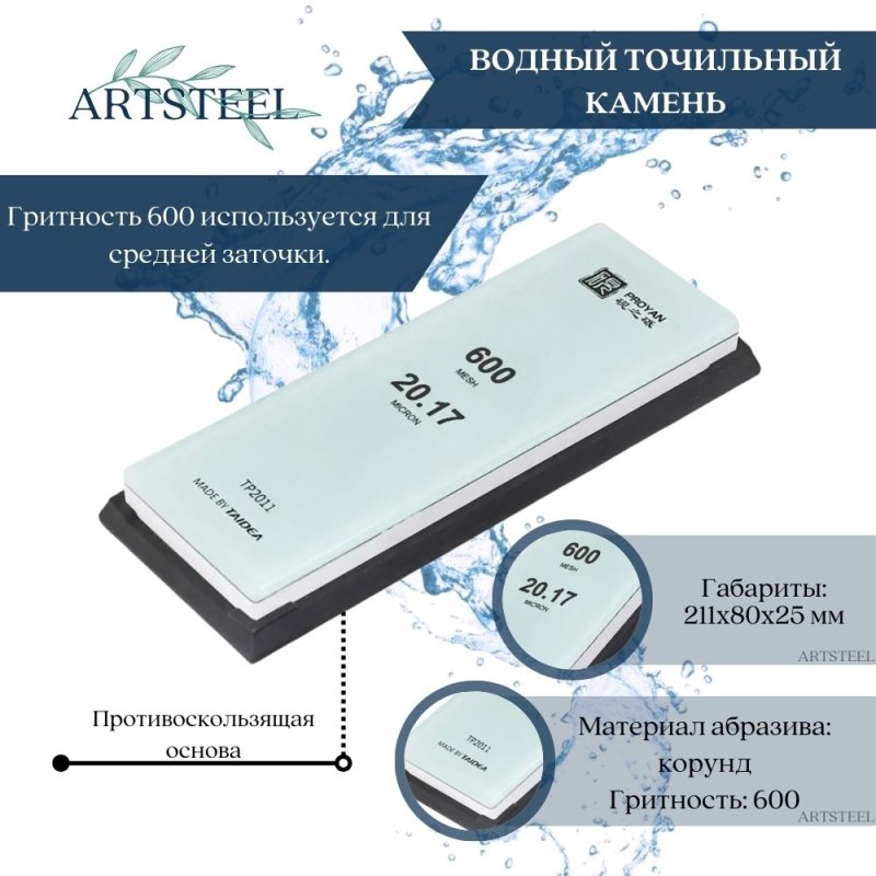 Точильный камень, 600 грит в интернет-магазине art-steel.ru, фото