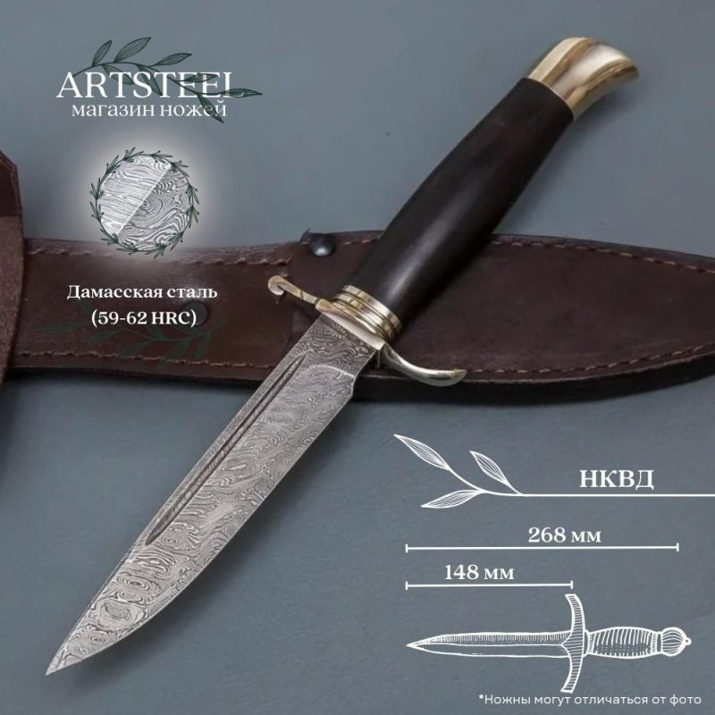 Нож НКВД из дамасской стали, рукоять черное дерево, литьё мельхиор в интернет-магазине art-steel.ru, фото