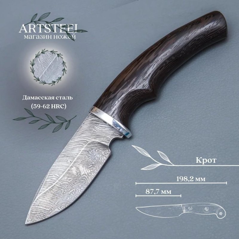 Нож Крот из дамасской стали, рукоять венге, литье дюраль в интернет-магазине art-steel.ru, фото