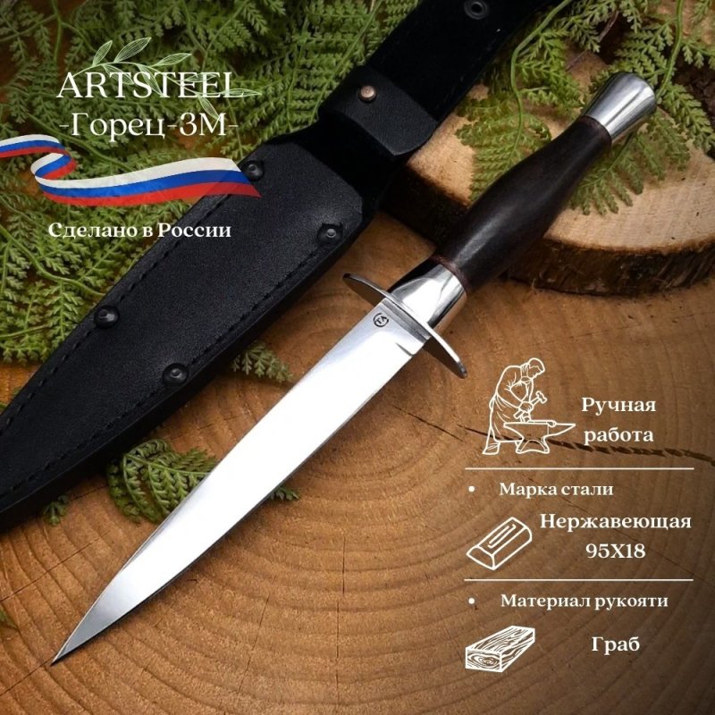 Нож Горец-3МУп из стали 95Х18, рукоять граб в интернет-магазине art-steel.ru, фото
