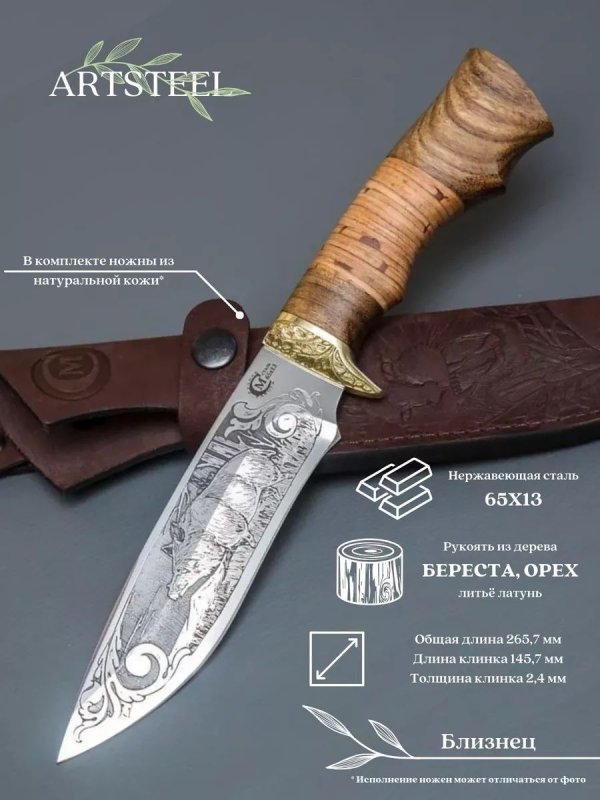 Охотничий нож Близнец, сталь 65Х13, рукоять береста, орех, латунь в интернет-магазине art-steel.ru, фото