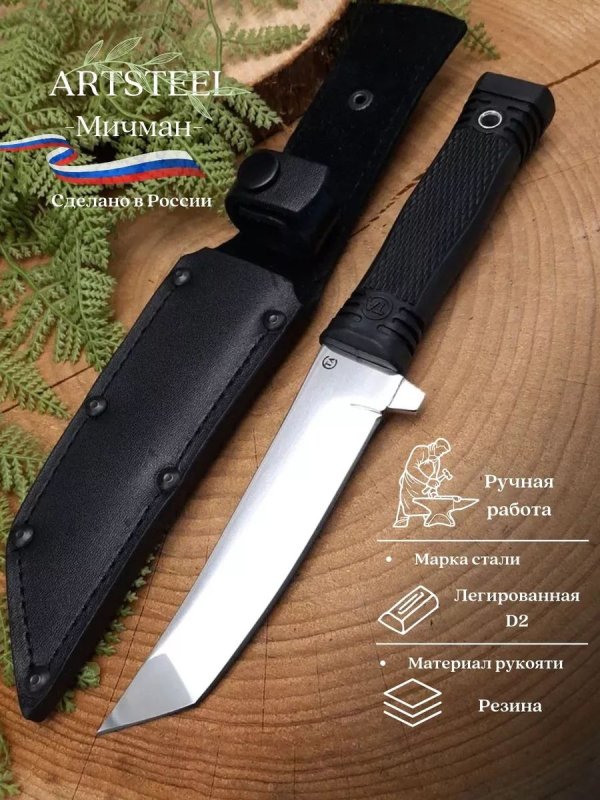 Нож Мичман из стали D2, рукоять резина в интернет-магазине art-steel.ru, фото