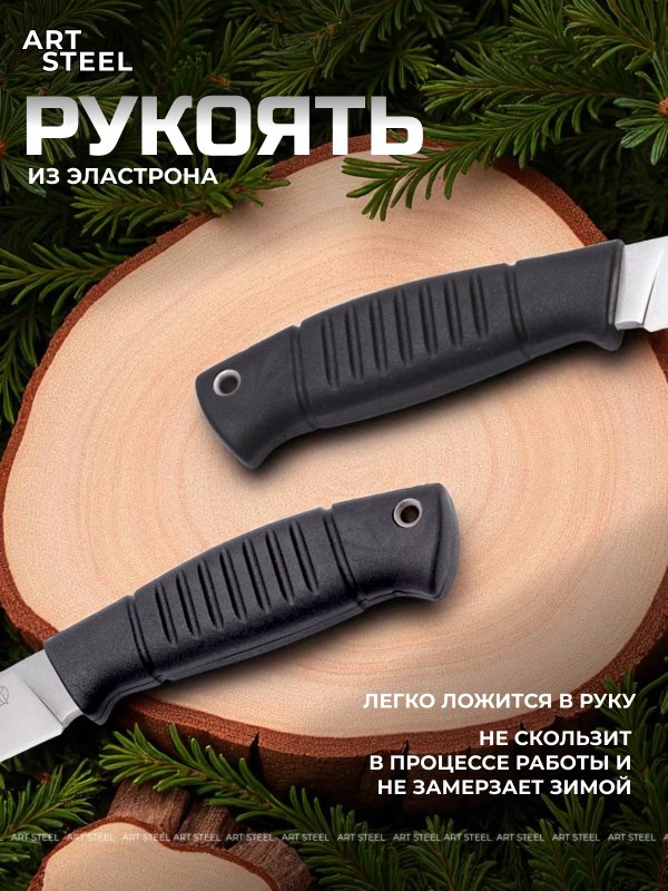 Охотничий нож Вектор, сталь AUS8, рукоять эластрон в интернет-магазине art-steel.ru, фото