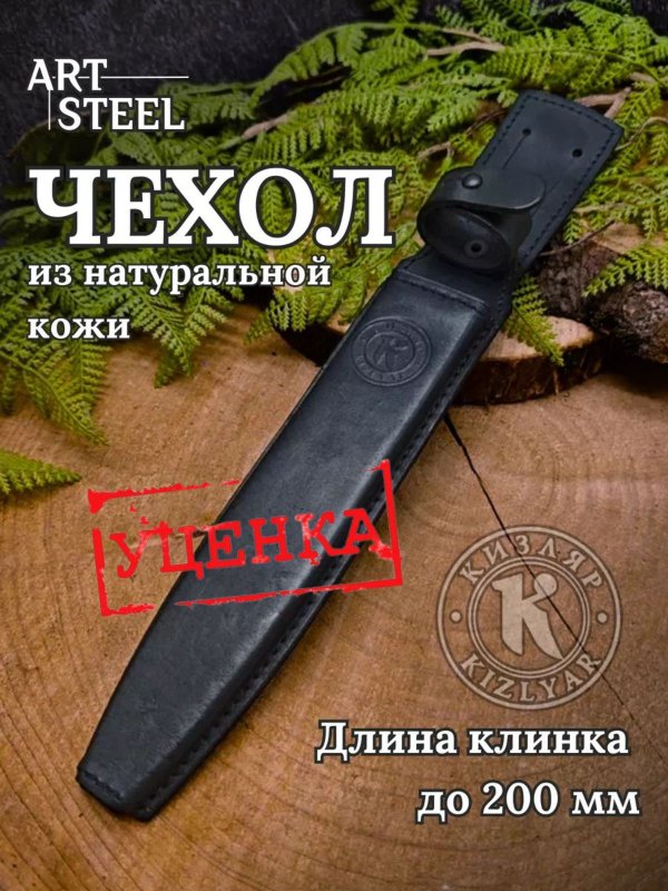 Чехол №3 "КО-2", длина клинка до 200 мм (уценка) в интернет-магазине art-steel.ru, фото