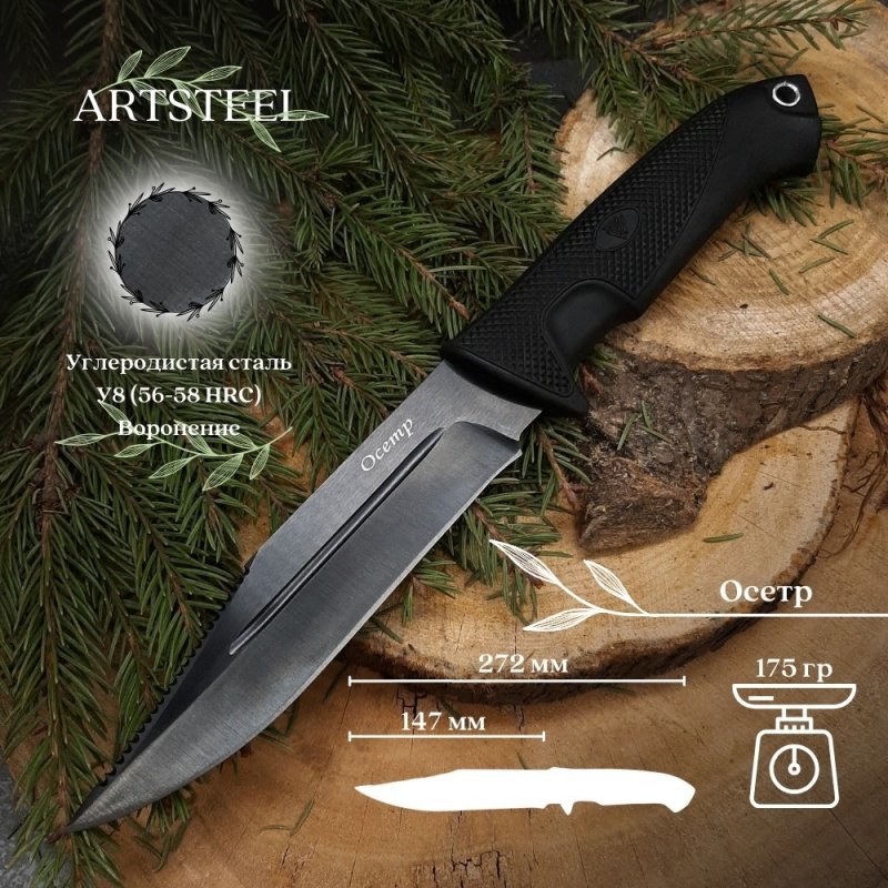 Нож Осетр, сталь У8, рукоять эластрон в интернет-магазине art-steel.ru, фото