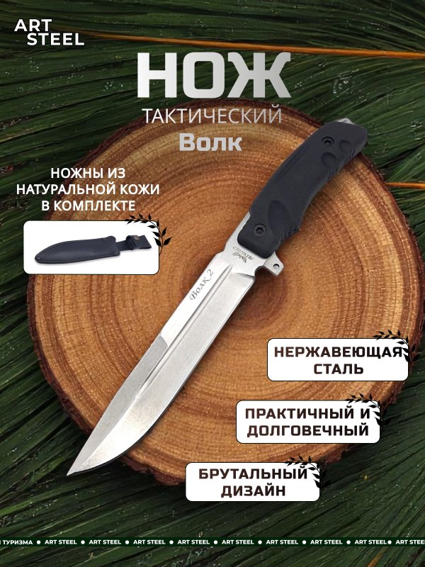 Нож Волк, сталь AUS8, рукоять эластрон в интернет-магазине art-steel.ru, фото