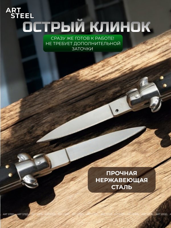 Автоматический складной нож Advisor, сталь 65Х13, рукоять дерево, сталь в интернет-магазине art-steel.ru, фото