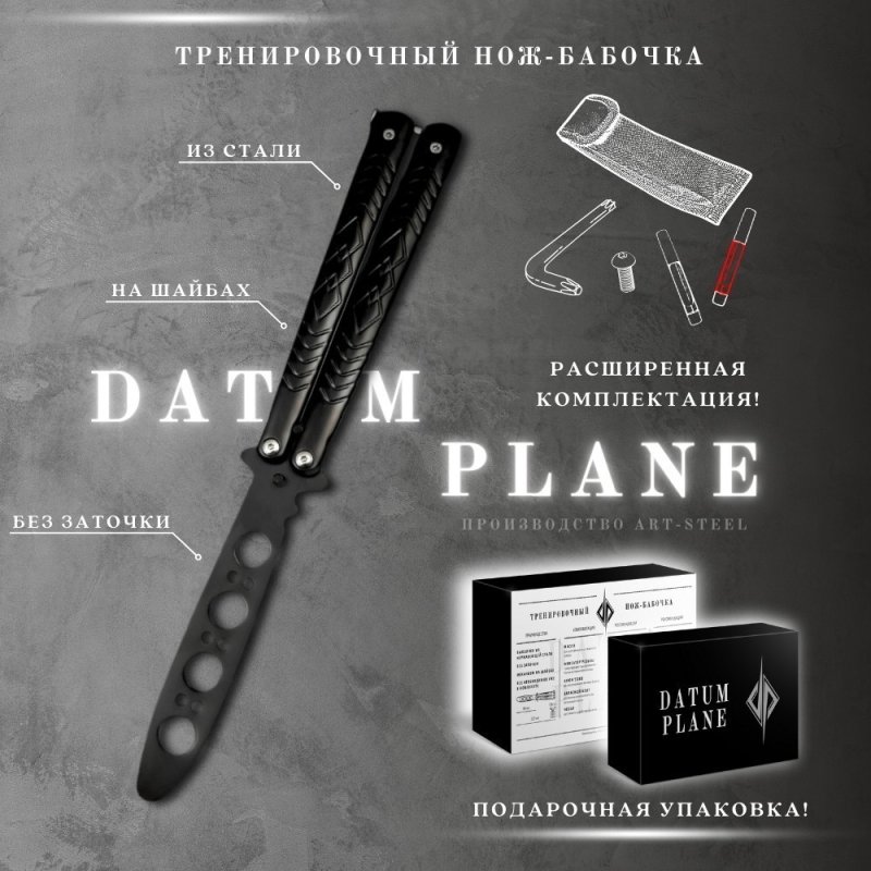 Нож бабочка тренировочный Черный Ромб в интернет-магазине art-steel.ru, фото