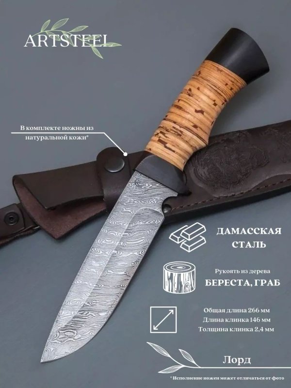 Нож Лорд из дамасской стали, рукоять береста, граб в интернет-магазине art-steel.ru, фото