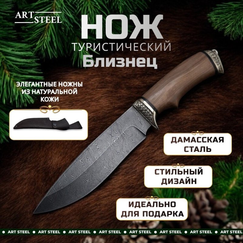 Нож Близнец из дамасской стали, рукоять ореховый кап, литьё мельхиор в интернет-магазине art-steel.ru, фото