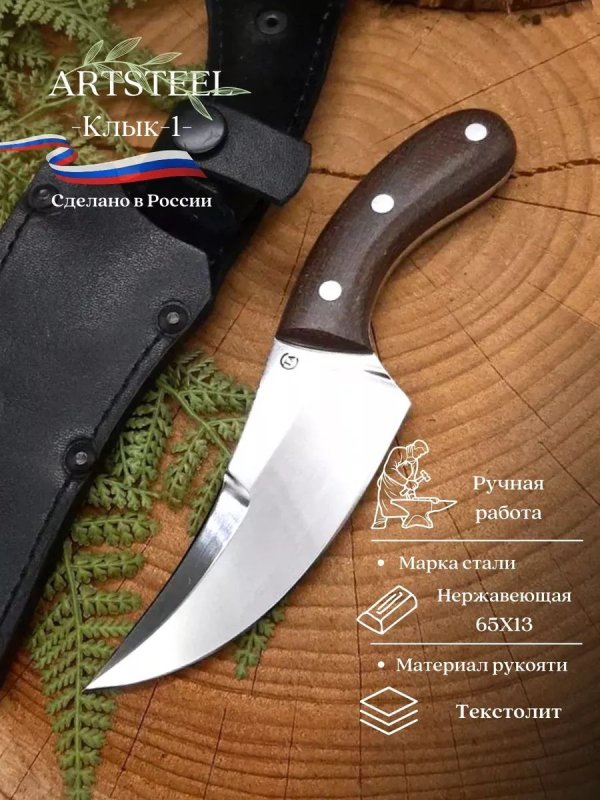 Нож Клык-1 из стали 65Х13, рукоять текстолит в интернет-магазине art-steel.ru, фото