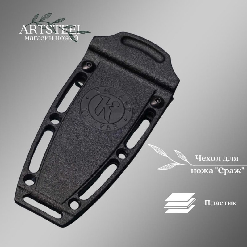 Чехол для ножа "Страж" в интернет-магазине art-steel.ru, фото