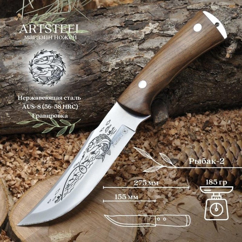 Туристический нож Рыбак-2, сталь AUS8, рукоять дерево в интернет-магазине art-steel.ru, фото