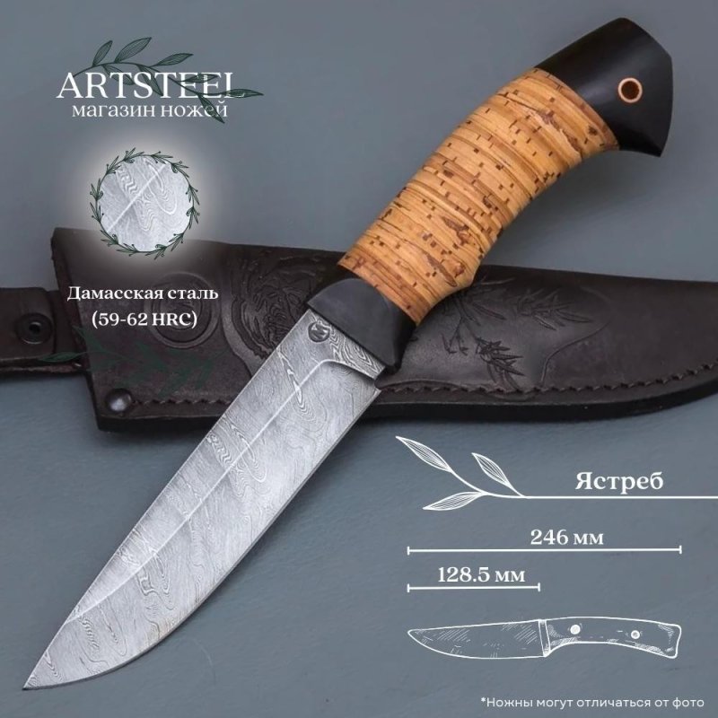Нож Ястреб из дамасской стали, рукоять береста, граб в интернет-магазине art-steel.ru, фото