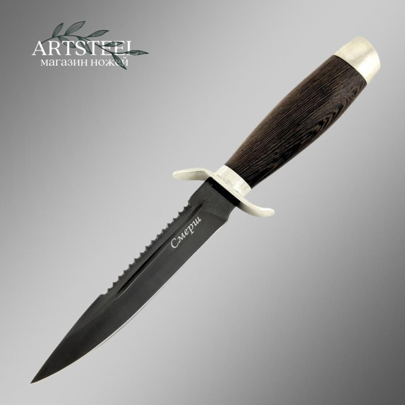 Нож Смерш НКВД, сталь У8, рукоять венге в интернет-магазине art-steel.ru, фото