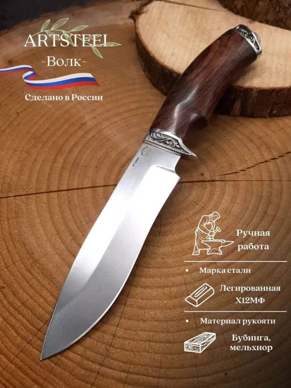 Нож Волк из стали Х12МФ, рукоять литье мельхиор, Бубинга, в интернет-магазине art-steel.ru, фото