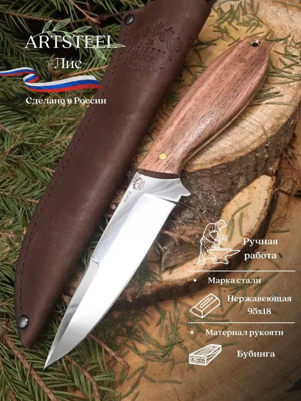Нож Лис из стали 95Х18, рукоять Бубинга в интернет-магазине art-steel.ru, фото