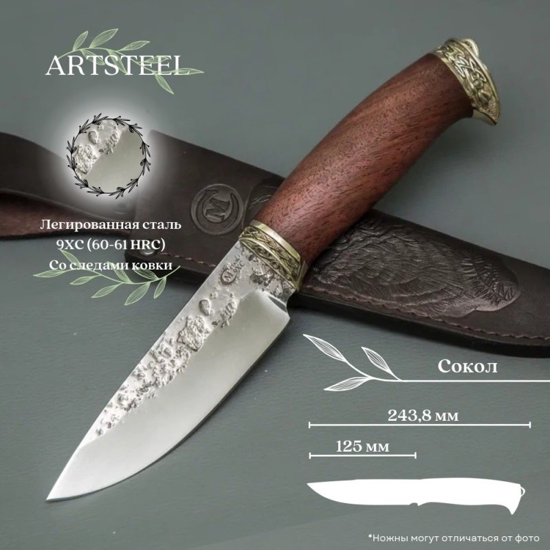 Нож Сокол из стали 9ХС, рукоять дерево, литье мельхиор в интернет-магазине art-steel.ru, фото