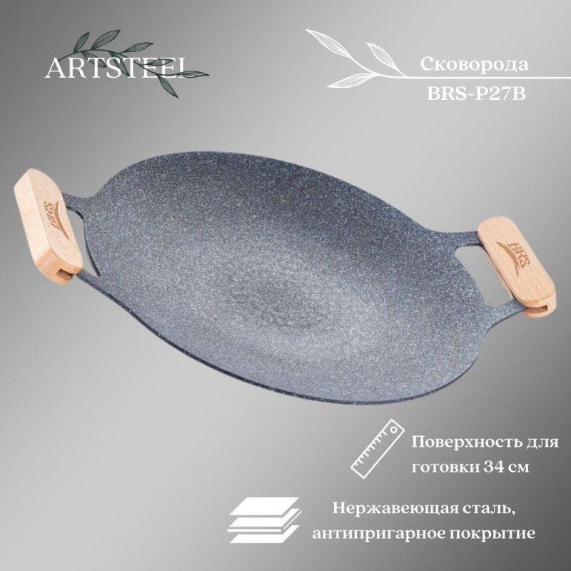 Походная сковорода BRS-P27B 34см в интернет-магазине art-steel.ru, фото