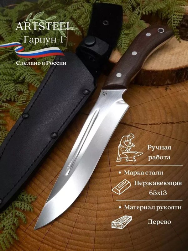 Нож Гарпун-1 из стали 65Х13, рукоять дерево в интернет-магазине art-steel.ru, фото