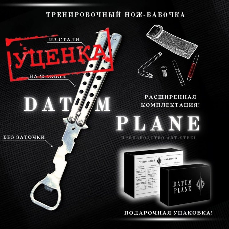 Нож бабочка тренировочный Discoverer в интернет-магазине art-steel.ru, фото