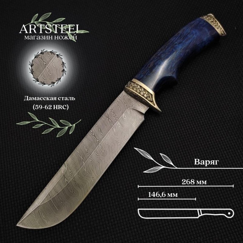 Нож Варяг из дамасской стали, рукоять карельская береза, литьё мельхиор в интернет-магазине art-steel.ru, фото