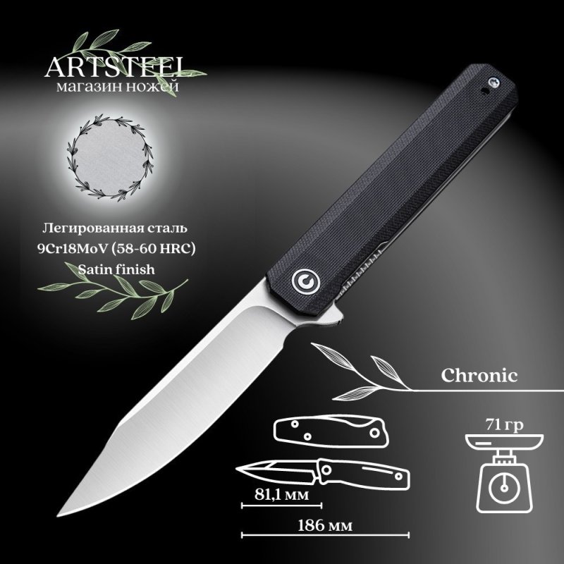 Складной нож CIVIVI Chronic, сталь 9Cr18MoV, рукоять G10 в интернет-магазине art-steel.ru, фото