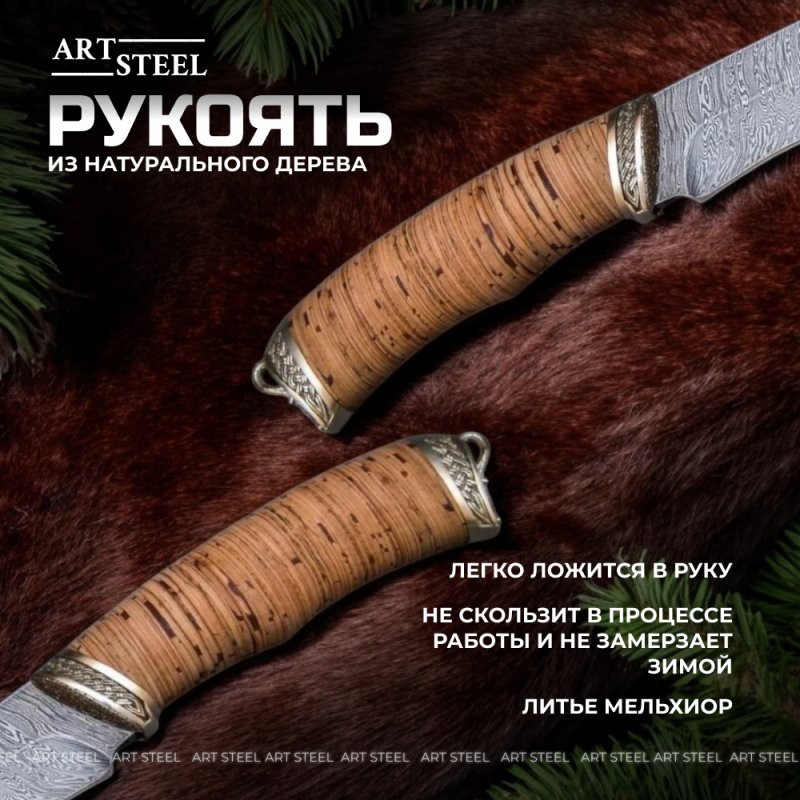 Нож Беркут из дамасской стали, рукоять береста, литьё мельхиор в интернет-магазине art-steel.ru, фото