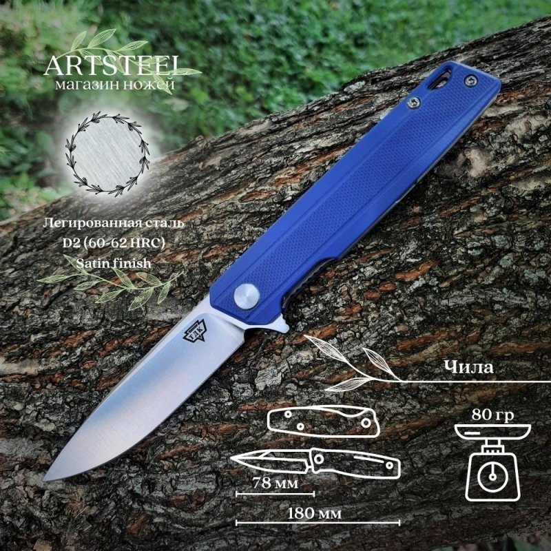 Складной нож Чила, сталь D2, рукоять G10 в интернет-магазине art-steel.ru, фото