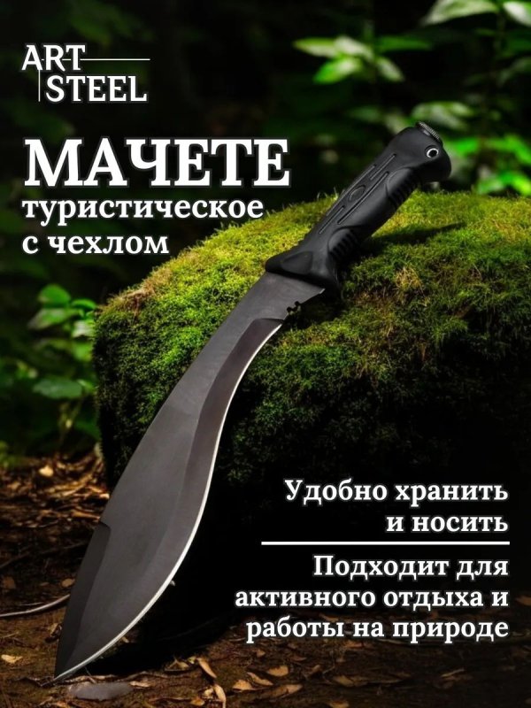 Мачете Кукри, сталь У8, длина клинка 300 мм в интернет-магазине art-steel.ru, фото