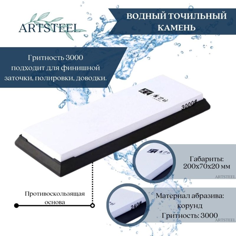 Точильный камень 3000 грит в интернет-магазине art-steel.ru, фото