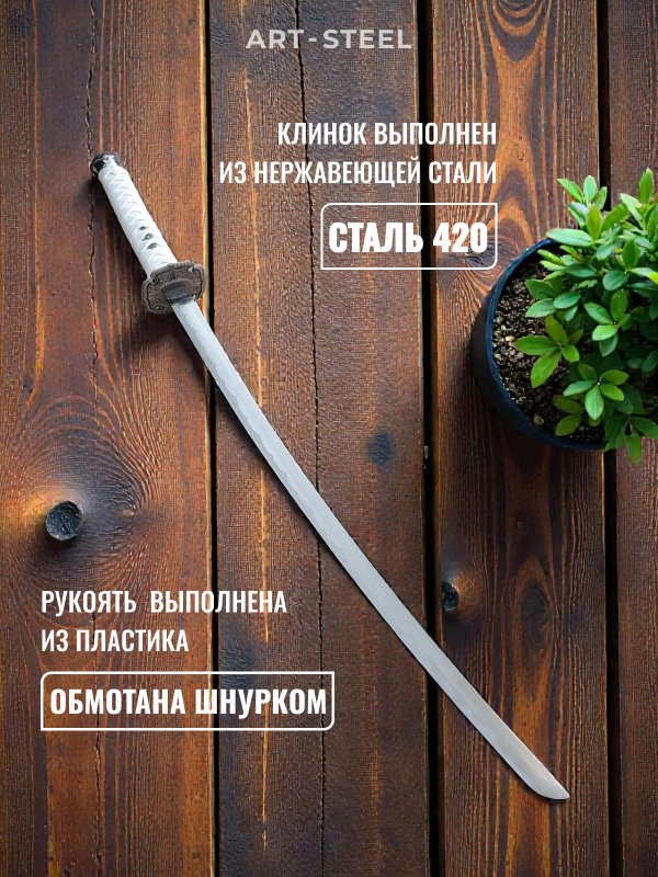 Катана сувенирная Fubuki, сталь 420, длина лезвия 670 мм в интернет-магазине art-steel.ru, фото