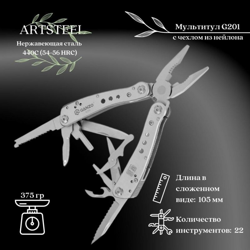 Мультитул Ganzo, сталь 440С в интернет-магазине art-steel.ru, фото