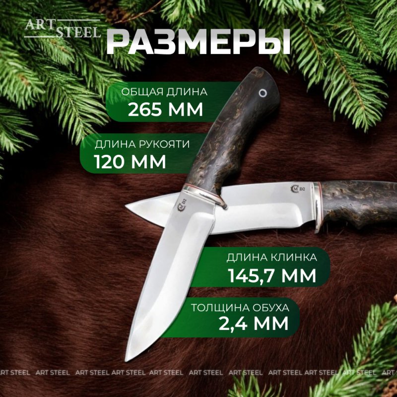 Нож Близнец из стали D2, рукоять карельская береза в интернет-магазине art-steel.ru, фото