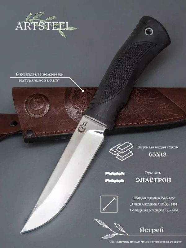 Нож Ястреб из стали 65х13, рукоять эластрон в интернет-магазине art-steel.ru, фото