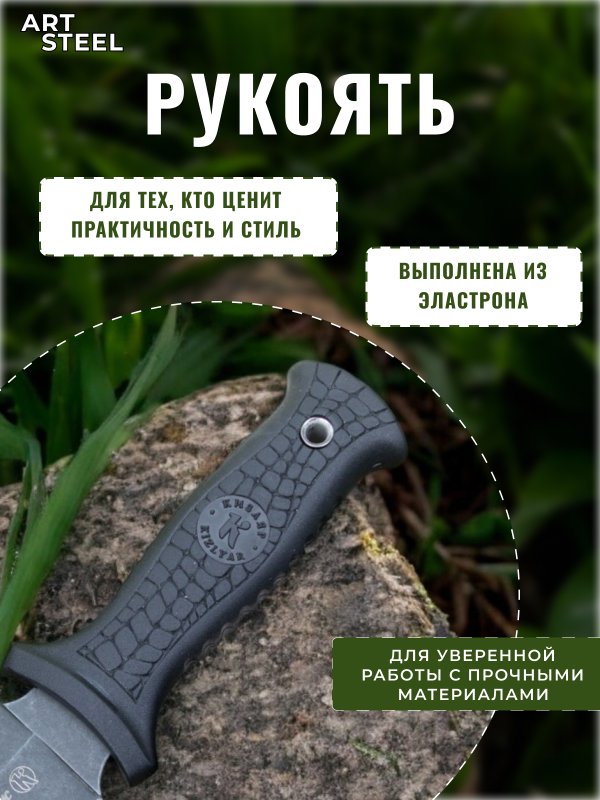Туристический нож Страж, сталь AUS8, рукоять эластрон в интернет-магазине art-steel.ru, фото