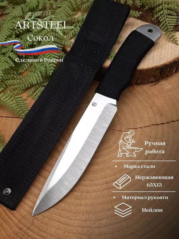 Нож Сокол из стали 65Х13, рукоять сталь, нейлон в интернет-магазине art-steel.ru, фото
