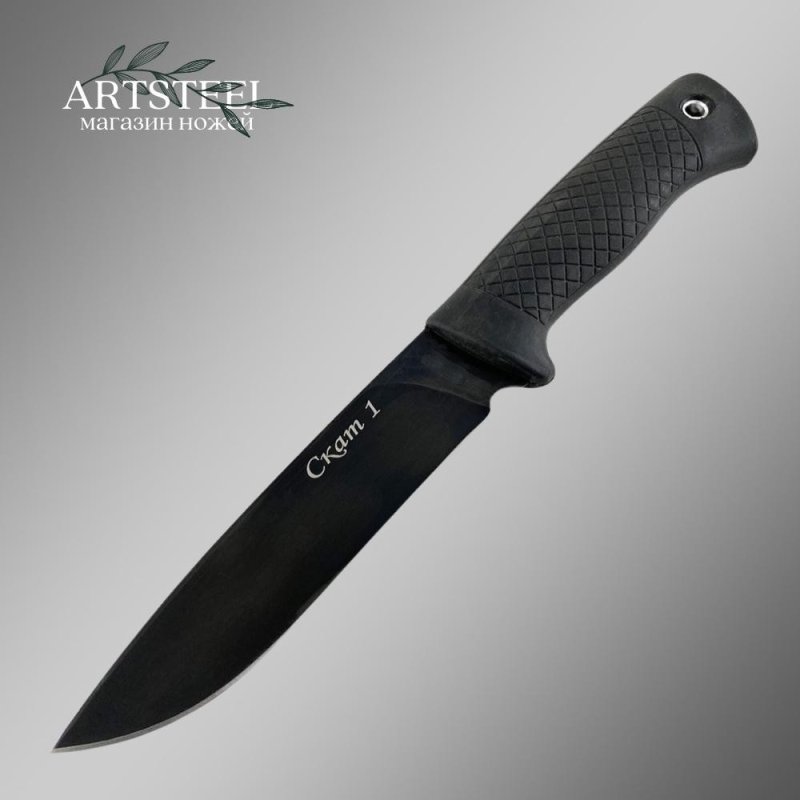 Нож Скат 1, сталь У8, рукоять эластрон в интернет-магазине art-steel.ru, фото