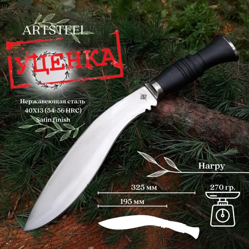 Кукри Harpy, сталь 40х13, длина лезвия 195 мм в интернет-магазине art-steel.ru, фото