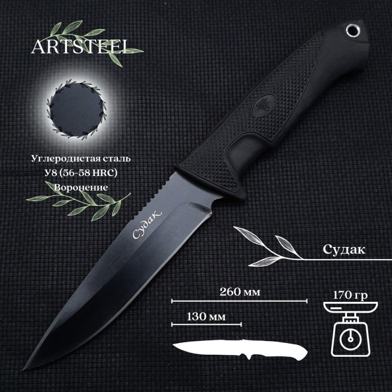 Нож Судак, сталь У8, рукоять эластрон в интернет-магазине art-steel.ru, фото