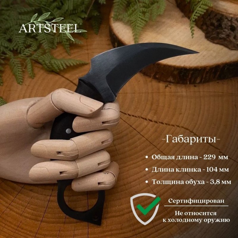 Нож Крюк из стали 65Г, рукоять граб в интернет-магазине art-steel.ru, фото