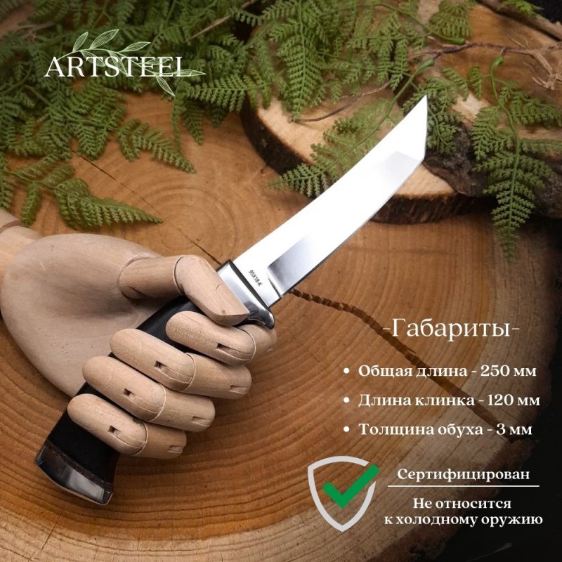 Нож Аркан из стали 95Х18, рукоять граб в интернет-магазине art-steel.ru, фото