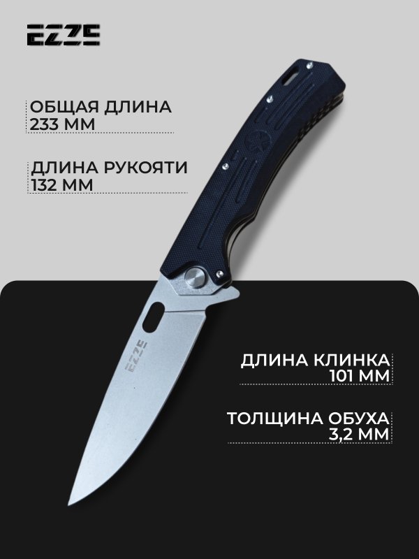 Складной нож EZ102, сталь 65Х13, рукоять G10 в интернет-магазине art-steel.ru, фото