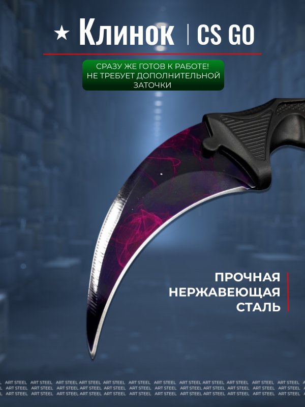 Керамбит CS GO, сталь 420, рукоять пластик в интернет-магазине art-steel.ru, фото