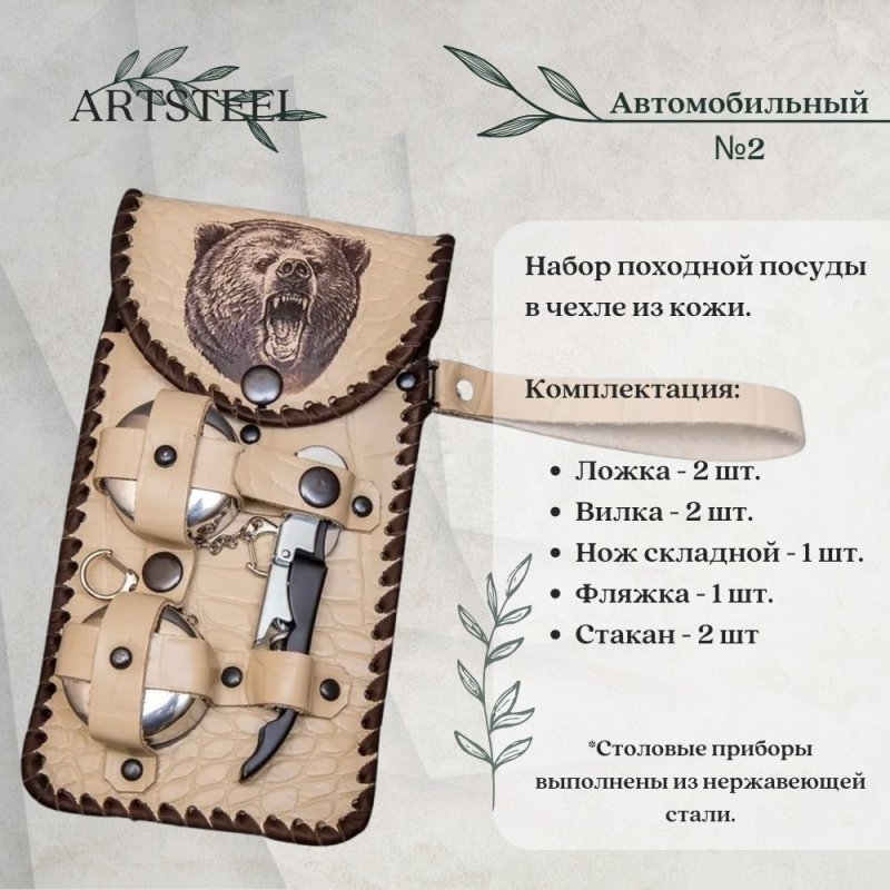 Набор автомобильный №2 в интернет-магазине art-steel.ru, фото